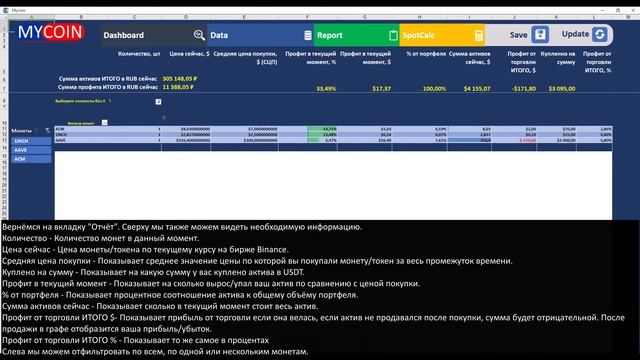 MyCoin - ваш настольный криптопортфель для биржи Binance. смотреть онлайн