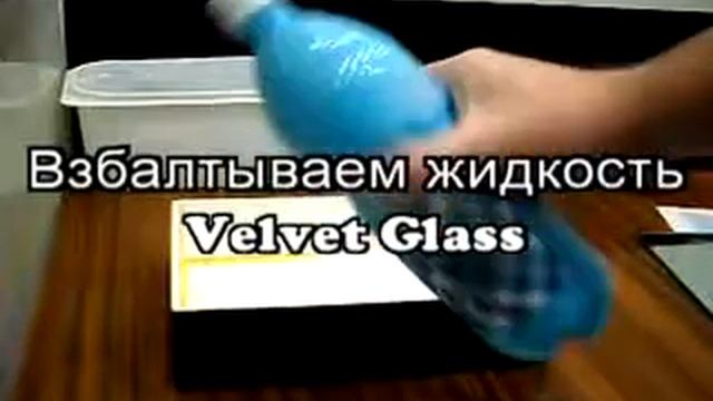 Жидкость для матирования зеркал Velvet Glass смотреть онлайн