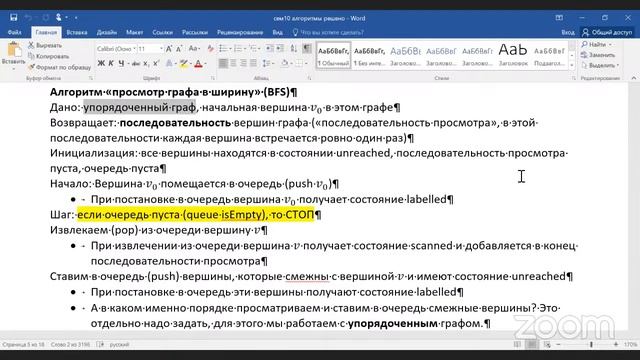Анализ сетей и текстов, Лекция 4 смотреть онлайн