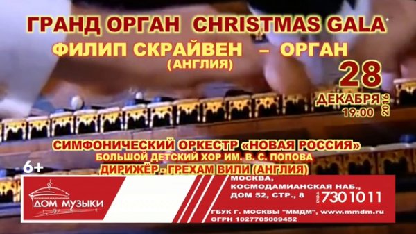 ГРАНД ОРГАН CHRISTMAS GALA (1)