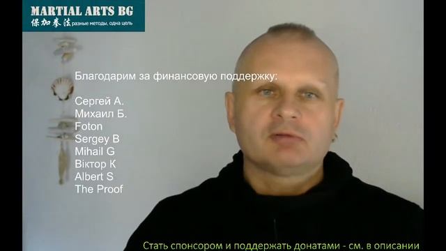Обсуждение символики сообщества бойцов и другое. Cтрим Martial Arts bg 15/11/2020 смотреть онлайн