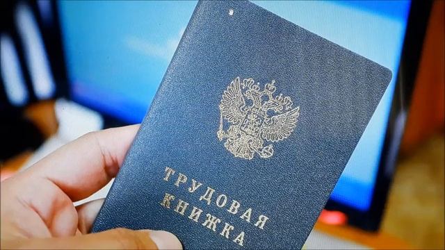 Электронная трудовая книжка: плюсы и минусы смотреть онлайн