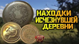 БОГАЧ -2 или КАК Я СНОВА СОРВАЛ КУШ _ КАЖДЫЙ КЛАДОИСКАТЕЛЬ МЕЧТАЕТ ЭТО НАЙТИ