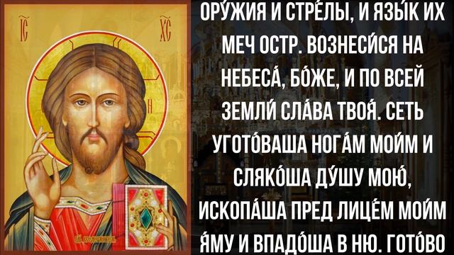 ВКЛЮЧИ И ПРЯМО СЕЙЧАС УДАЧА УЛЫБНЕТСЯ ВАМ. Сильные молитвы на день. Иисусова молитва – псалом 56 смотреть онлайн