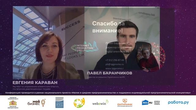 Онлайн-конференция Уральская Интернет Неделя и Internet Expo 2020 смотреть онлайн