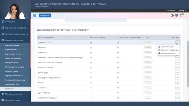 Как работать с модулем «Обслуживание номеров» в TL: WebPMS. От техподдержки с любовью #42 смотреть онлайн
