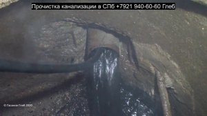 Прочистка канализации