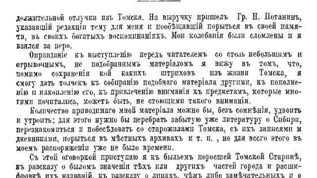 Томская старина (Адрианов А.В., 1912). Часть 1. Предисловие. Городокъ смотреть онлайн