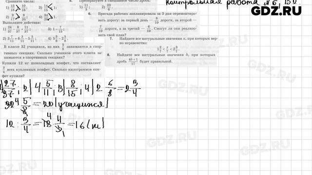 КР № 6 В-2 - Математика 5 класс Мерзляк дидактические материалы смотреть онлайн