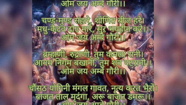 ??Special Durga Ki Aarti-Jay Ambe Gauri Full With Lyrics||mata Ji Ke Aarti