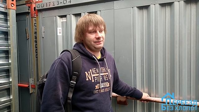 Хранение мебели на время ремонта/Перевозка мебели/Переезд без хлопот/Отзыв о переезде смотреть онлайн