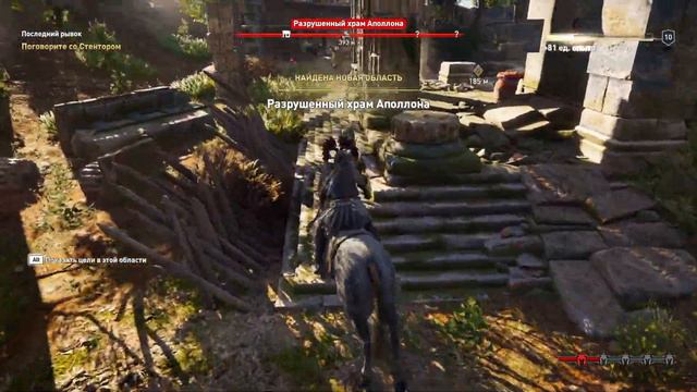 Прохождение Assassin's Creed Odyssey \ Одиссея ➤ Тайны прошлого смотреть онлайн