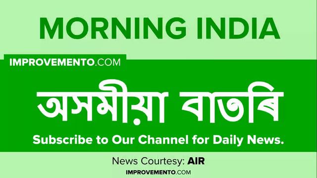 13 February 2019 (অসমীয়া) Morning News in Assamese AIR смотреть онлайн