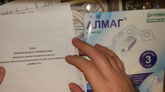 Распаковка медицинского прибора Алмаг-01 компании Еламед смотреть онлайн