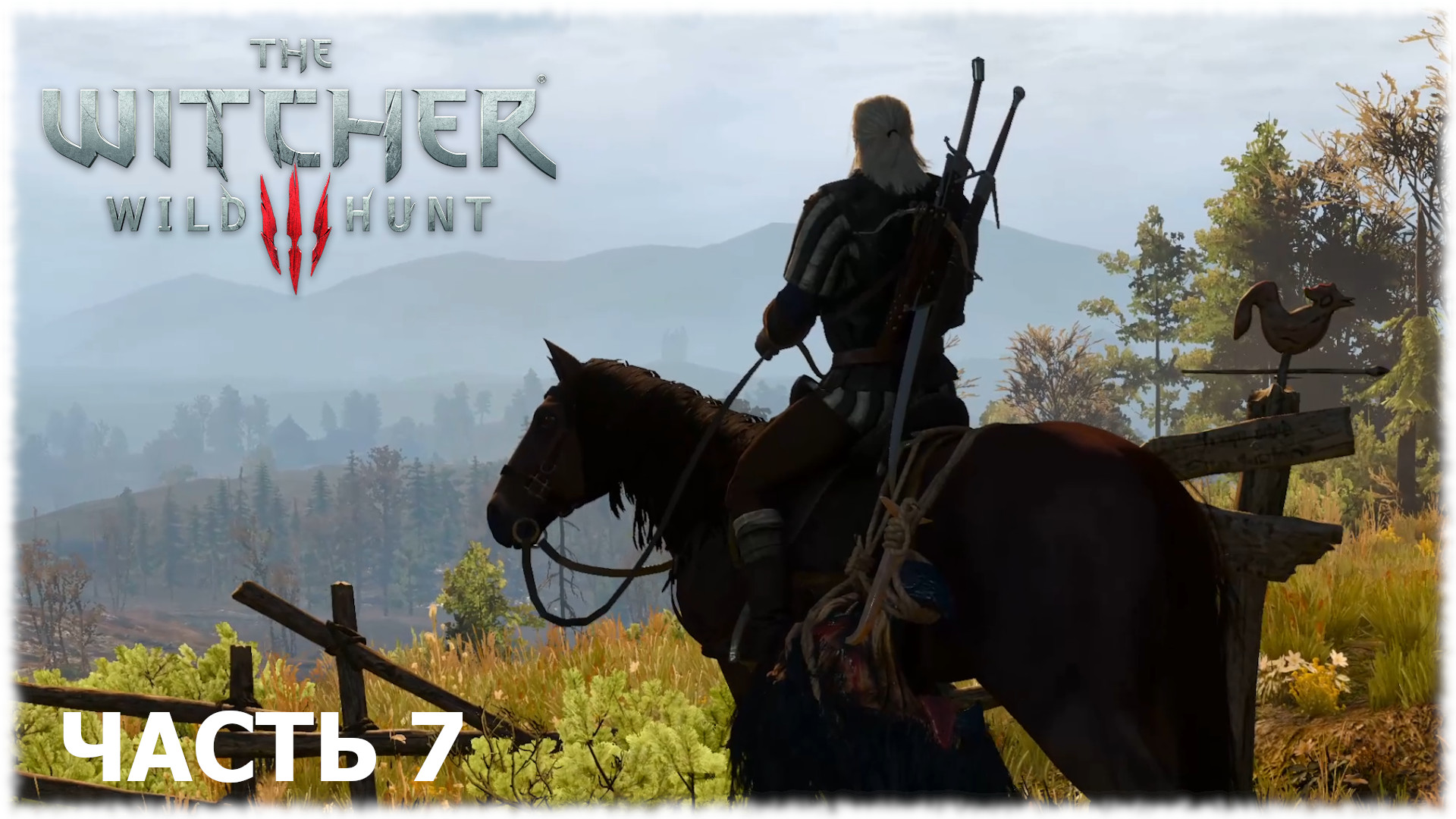 The Witcher 3: Wild Hunt- Прохождение- Часть #7
