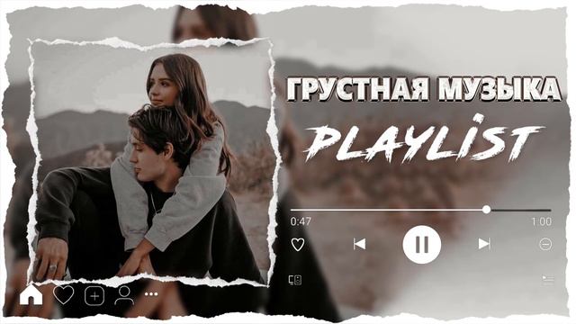 ПЕСНИ ДЛЯ ТЕХ КТО УМЕЕТ ЛЮБИТЬ | Грустные Песни | Песни от Которых Будешь Плакать смотреть онлайн