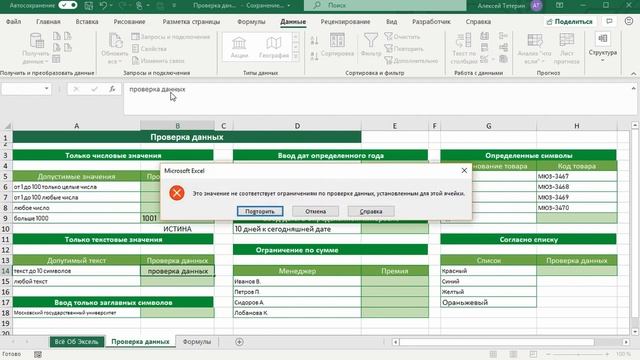 Excel. Проверка данных. Канал ВсёОбЭксель смотреть онлайн