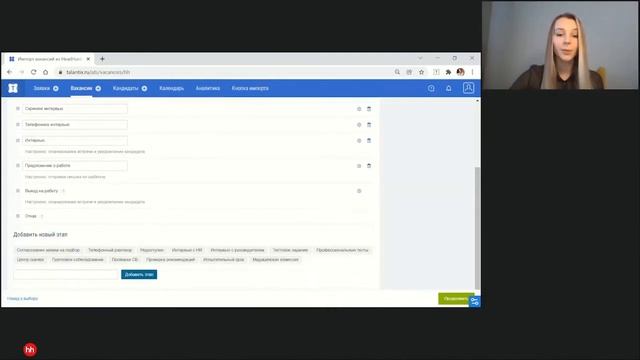Настройка воронки в Talantix смотреть онлайн