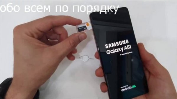 Как вставить SIM-КАРТУ и SD-КАРТУ в телефон Samsung Galaxy A51. Как вставить симку