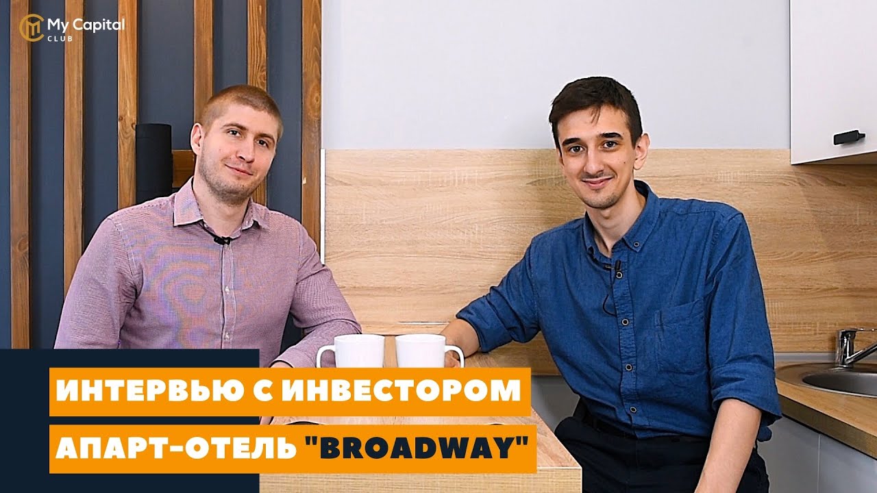 Как создать пассивный доход? // Интервью с инвестором // Фридрих Кейль // Мой Капитал