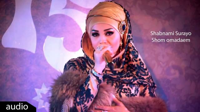 Шабнами Сурайё Шом омадаем Аудио Shabnami Surayo Таджикские песни смотреть онлайн
