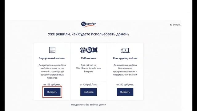 Создать домен хостинг за 5 минут. Создание доменов и хостингов. Как подключить домен к хостингу смотреть онлайн