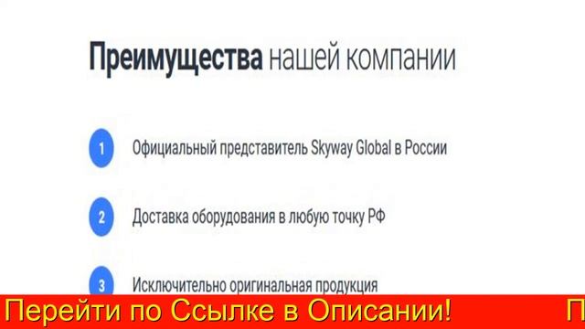 Skyway Global Купить В Владикавказе смотреть онлайн
