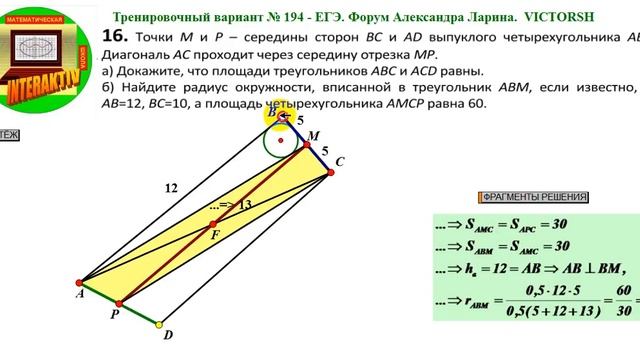 ГЕОМЕТРИЯ к ОГЭ и ЕГЭ Отношения площадей 16194 смотреть онлайн