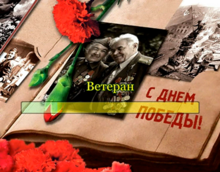 Ветеран смотреть онлайн