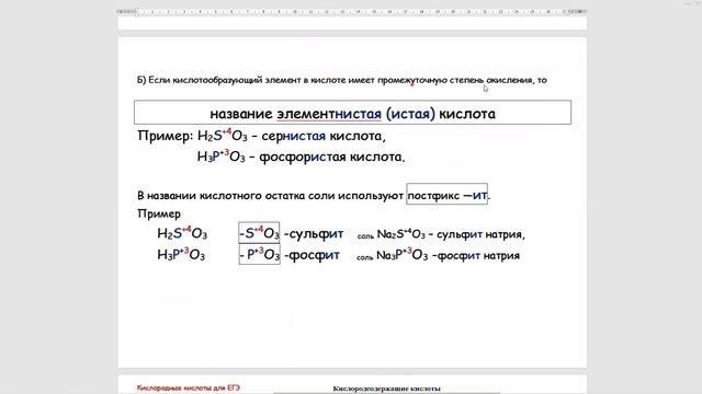 Задание 5 ЕГЭ Химия. Кислоты. Как узнать и как назвать кислоту? смотреть онлайн