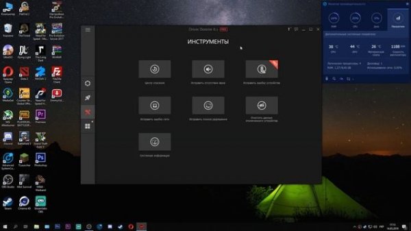 Driver Booster: автоматическое обновление драйверов ПК, DLL. КАК ОПТИМИЗИРОВАТЬ ПК ПОД ИГРЫ