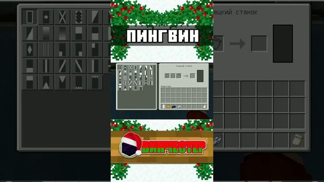 ? Красивый Пингвин в Майнкрафт Bedrock Edition | ТУТОРИАЛ | mcbe #shorts #minecraft смотреть онлайн