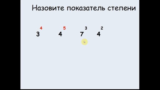 Степень числа. 5 класс смотреть онлайн