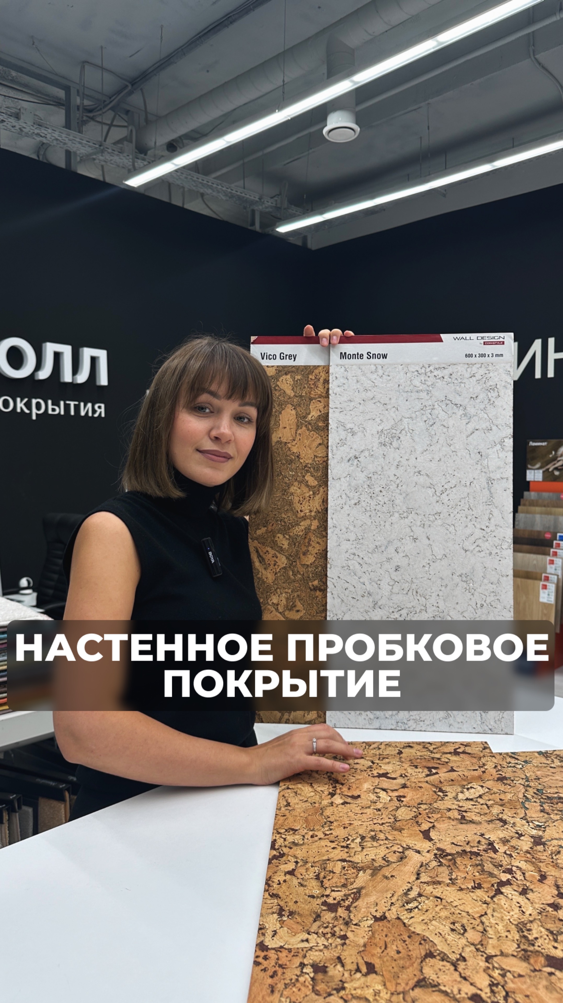 Пробковое покрытие на стены. Покупайте в ЭльХолл с доставкой по всей России.