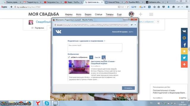 Как поделиться (расшарить) статьей в социальной сети Вконтакте смотреть онлайн