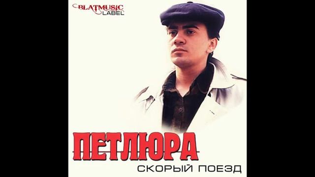 Наташка. Петлюра (Юрий Барабаш) смотреть онлайн