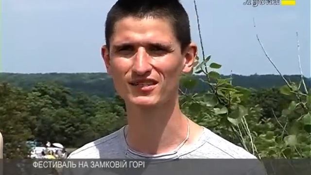 ФЕСТИВАЛЬ НА ЗАМКОВІЙ ГОРІ 18 06 2016 смотреть онлайн