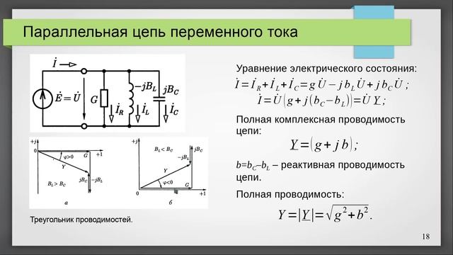 Цепи переменного тока 3 - примеры цепей смотреть онлайн