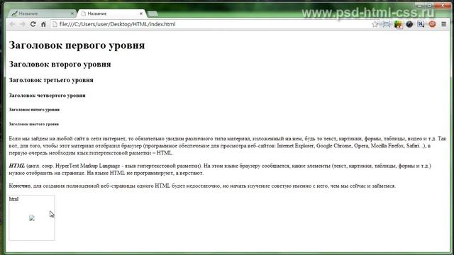 Как вставить картинку в HTML смотреть онлайн