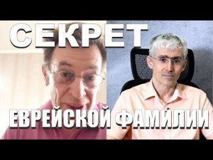 Секрет еврейской фамилии. Владимир Палей, генеалог, эксперт по работе с архивами. Истории фамилий.