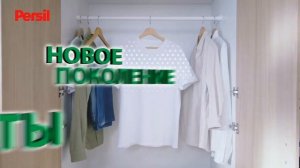 Твоя футболка стала собачьей подушкой? Время для нового поколения чистоты: Persil Deep Clean Plus