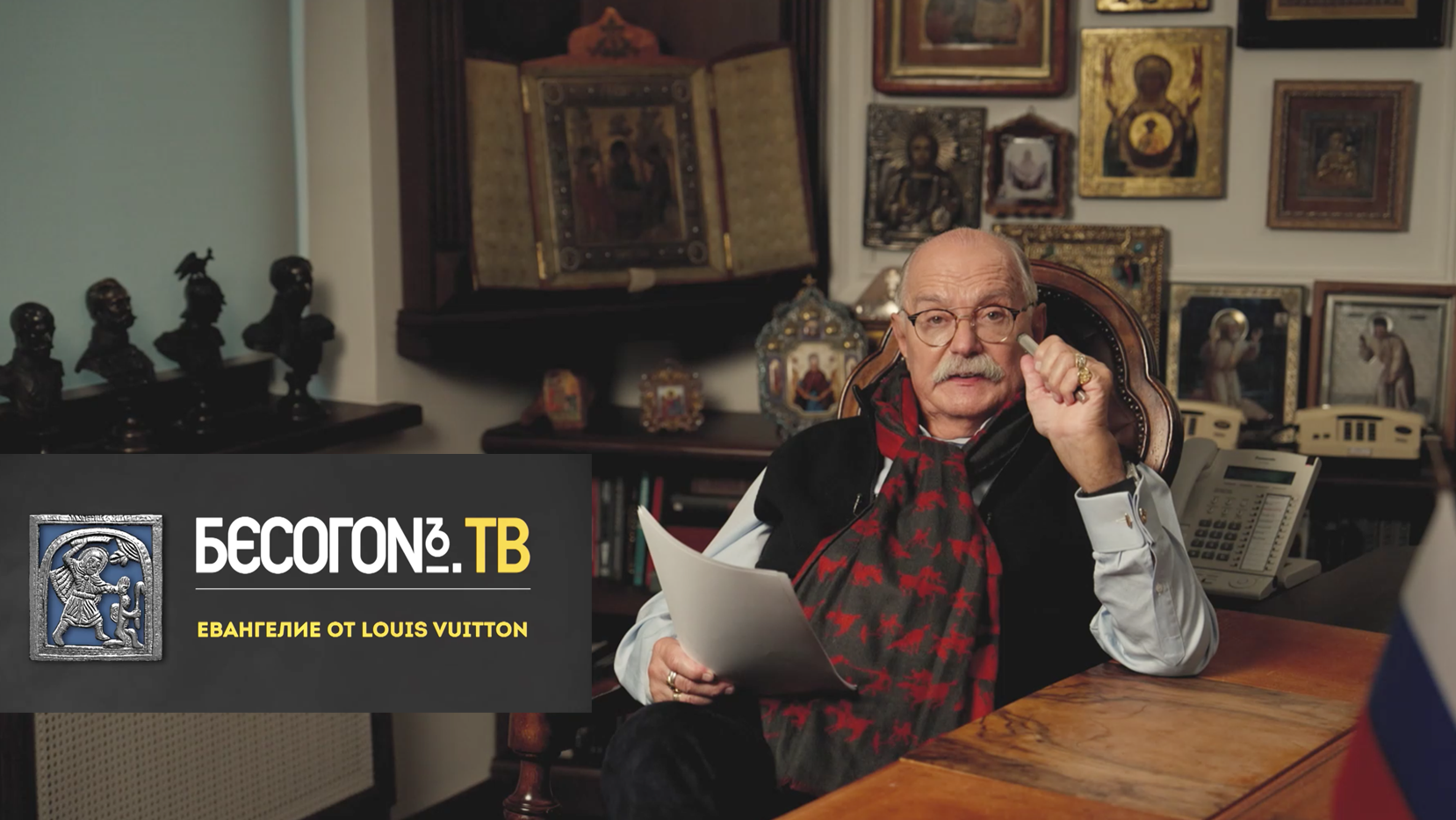 БесогонТВ «Евангелие от Louis Vuitton» смотреть онлайн