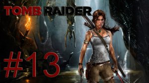 Tomb Raider 2013 - Встреча с хранителями - Прохождение игры на русском [#13] | PC (2013 г.)
