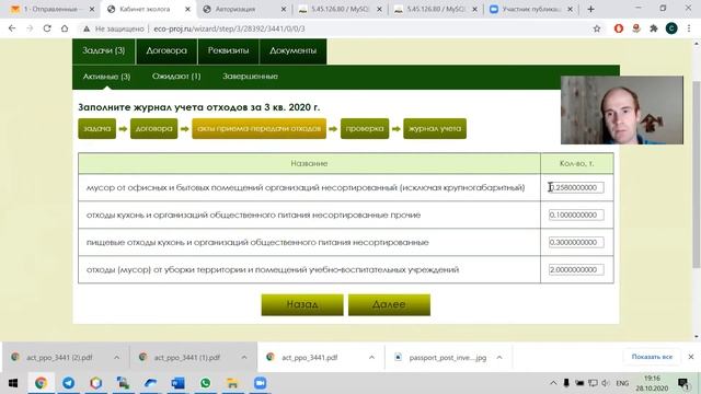 1. Журнал учета отходов - разбивка в актах приема-передачи отходов смотреть онлайн