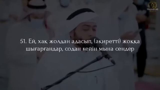 56. "Уақиға" сүресі (Қазақша құран) смотреть онлайн