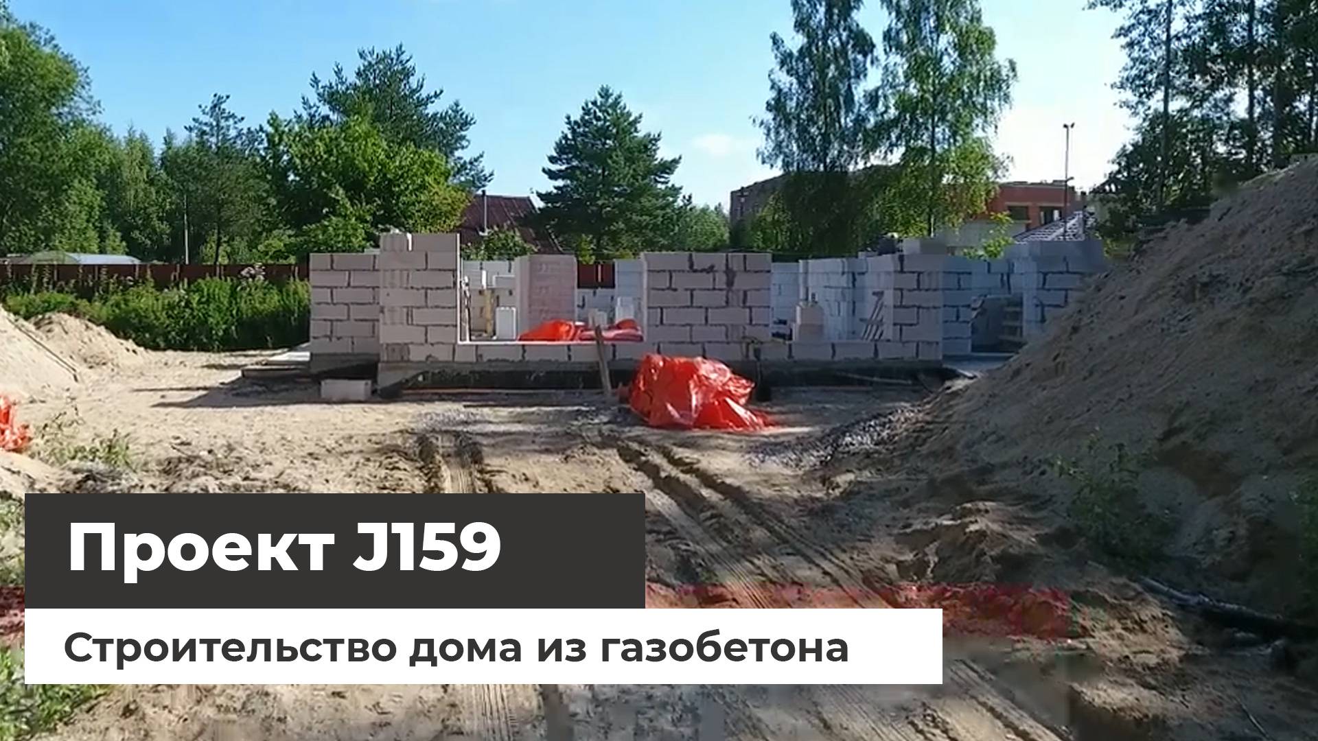 Проект J159. Строительство дома - обзор с квадрокоптера смотреть онлайн