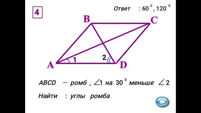 Прямоугольник. Ромб. Квадрат. Геометрия 8-класс смотреть онлайн