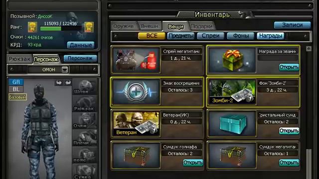 КроссФаер ДиссоК , открываем сундуки с ЗМ смотреть онлайн