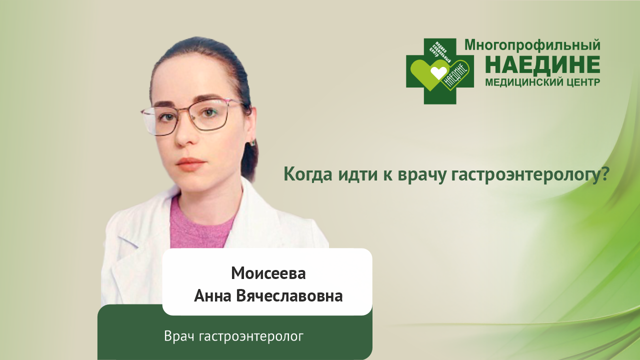 Когда идти к врачу гастроэнтерологу