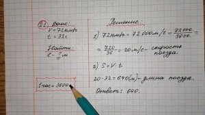 Найдите длину поезда. Огэ математика. Решу огэ. Номер 21. Демоверсия огэ по математике. Огэ 2022.